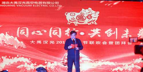 大禹漢光2018年“同心同行，共創(chuàng)未來”主題年會圓滿成功